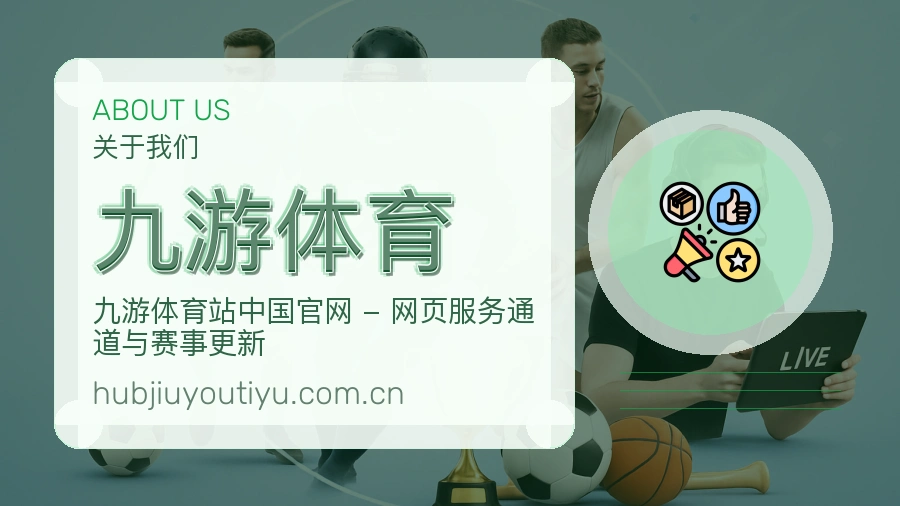 九游体育多端体育入口