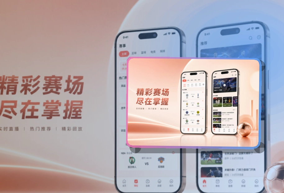 九游体育 App功能亮点,常用入口更清楚 页面展示